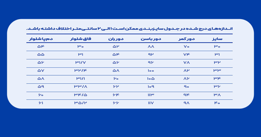 جدول سایزبندی شلوار بوت کات