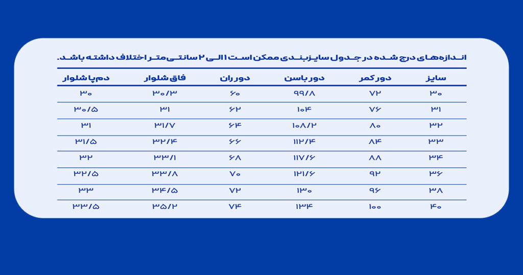 جدول سایزبندی شلوار بگ کمر ساده سه خط